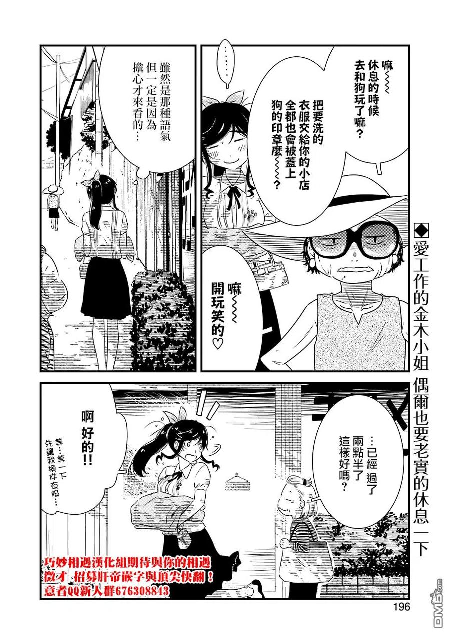 《能帮我弄干净吗？》23 我…我家…那个 第24页