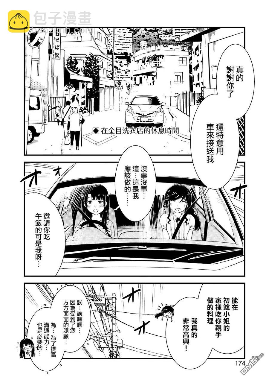 《能帮我弄干净吗？》23 我…我家…那个 第2页