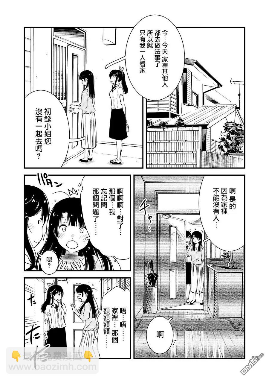 《能帮我弄干净吗？》23 我…我家…那个 第3页