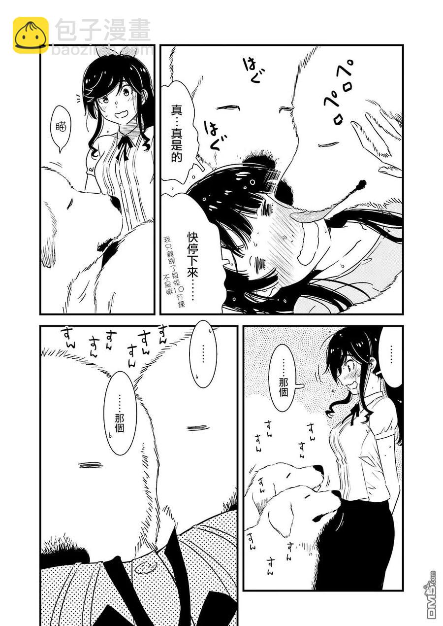 《能帮我弄干净吗？》23 我…我家…那个 第5页