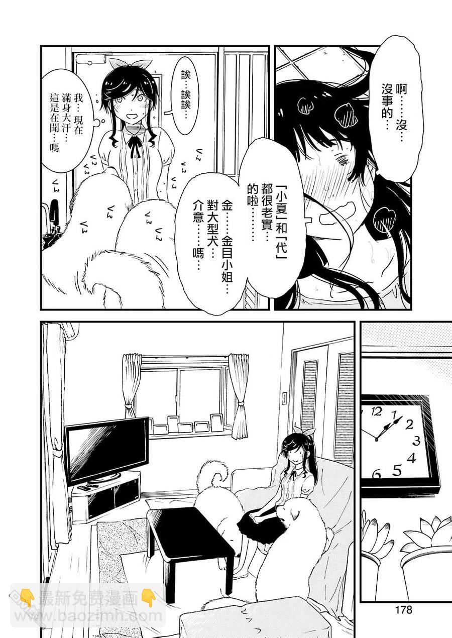 《能帮我弄干净吗？》23 我…我家…那个 第6页