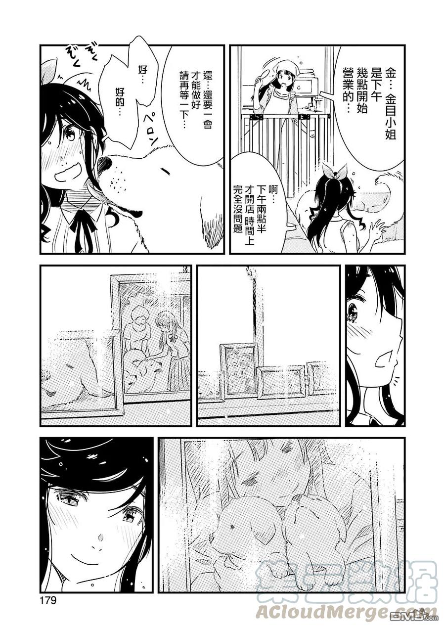 《能帮我弄干净吗？》23 我…我家…那个 第7页