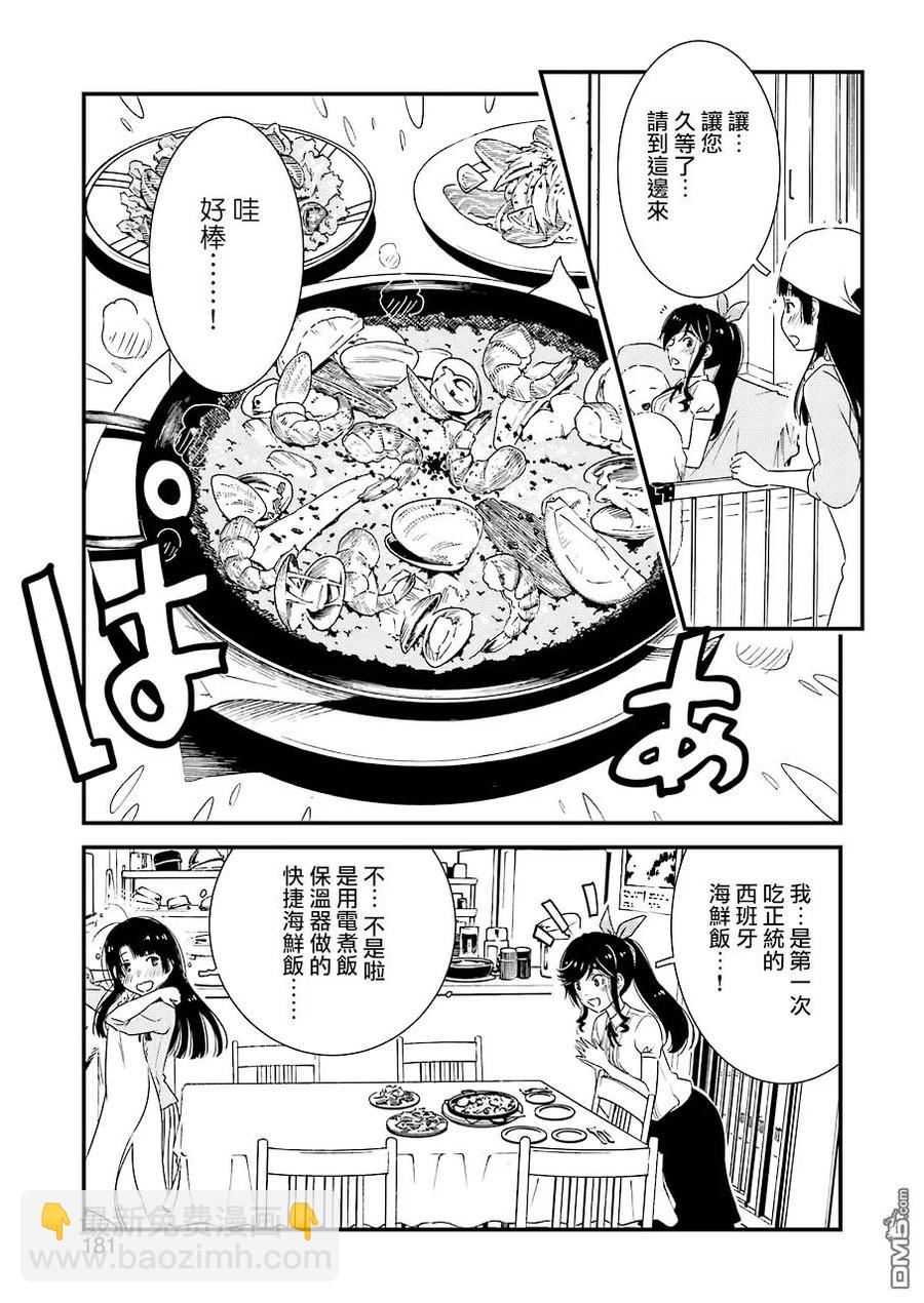 《能帮我弄干净吗？》23 我…我家…那个 第9页