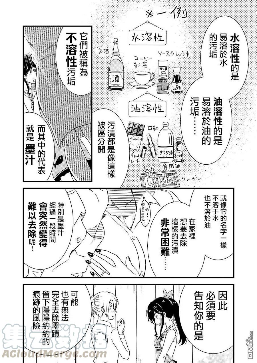 《能帮我弄干净吗？》22 最难处理的那种！ 第10页