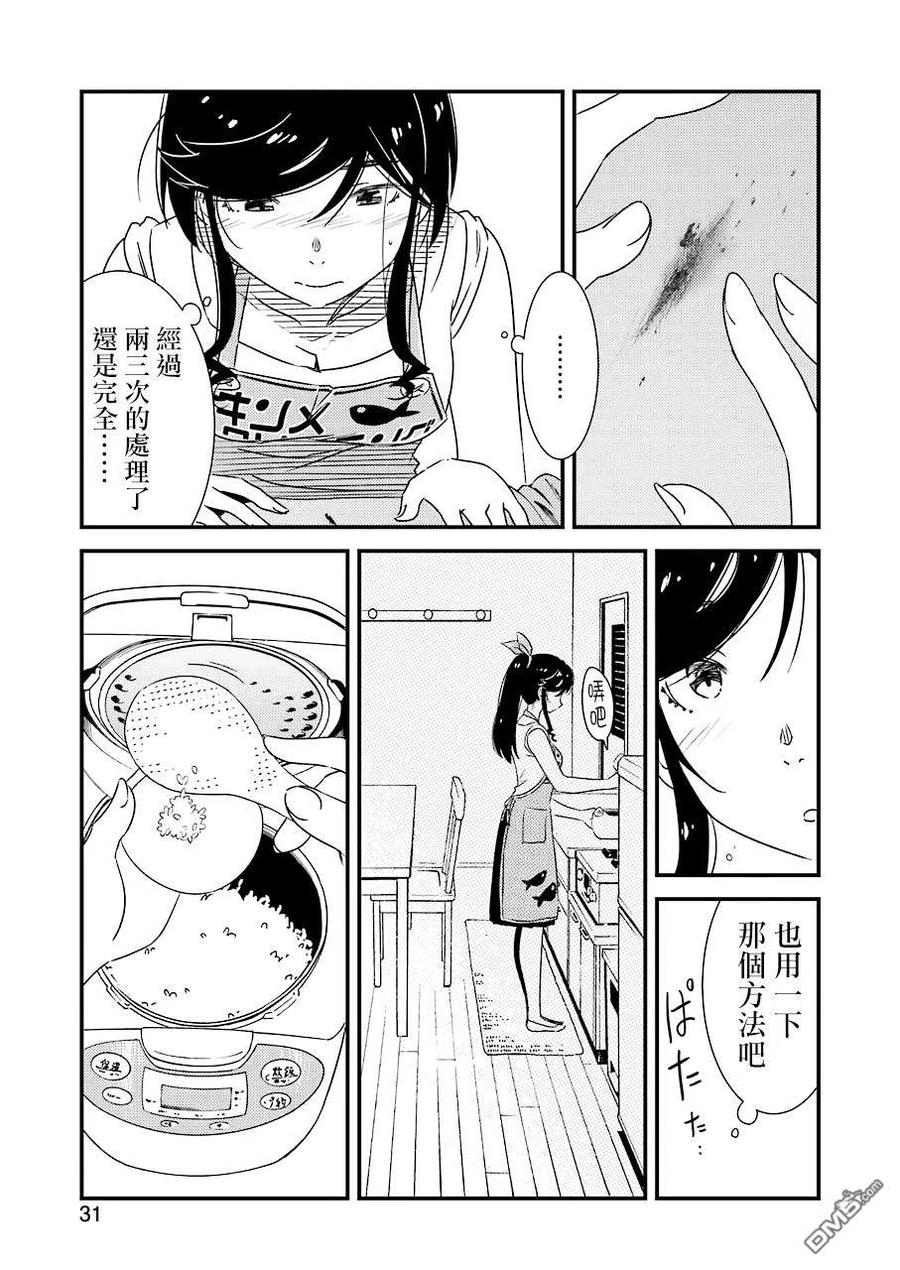 《能帮我弄干净吗？》22 最难处理的那种！ 第15页