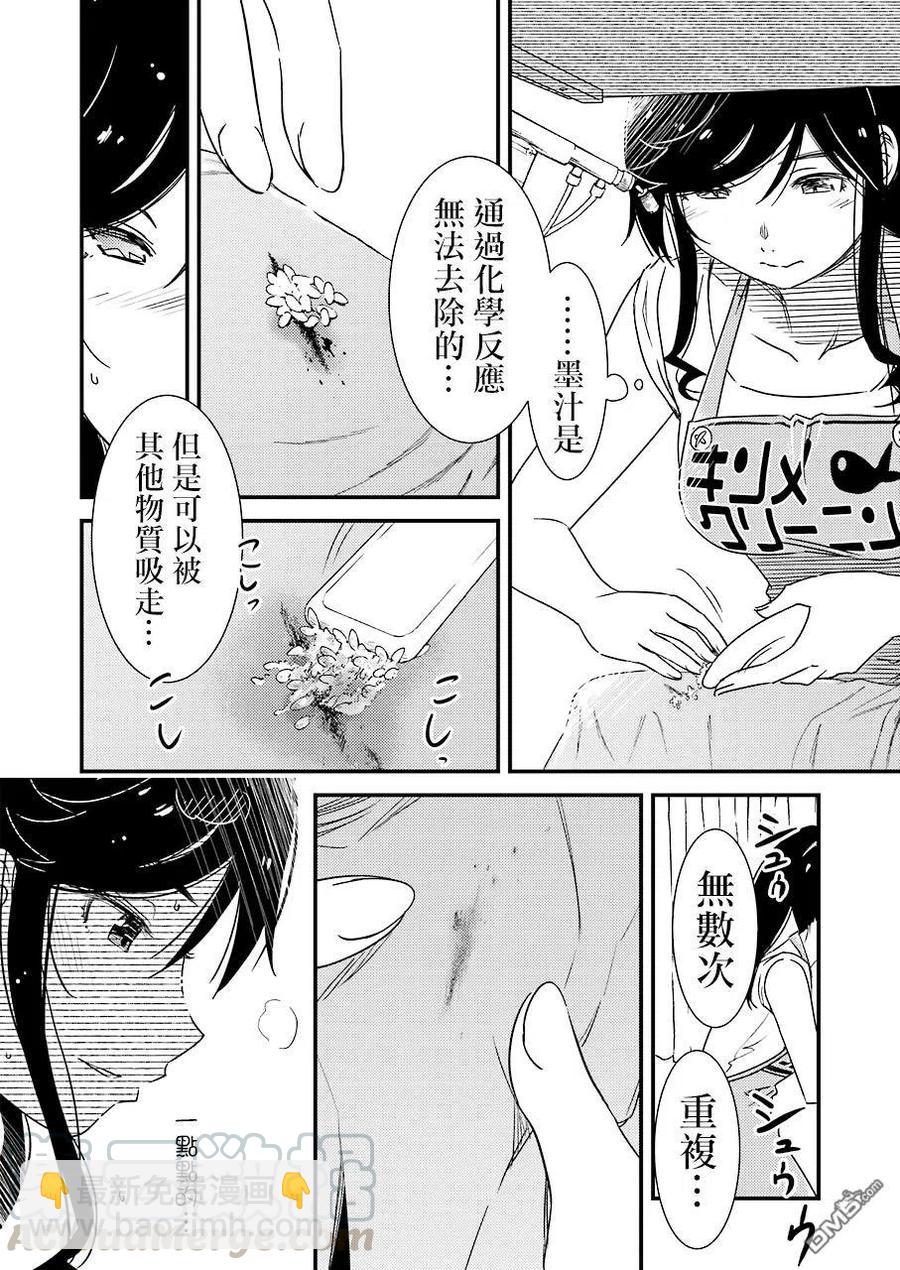 《能帮我弄干净吗？》22 最难处理的那种！ 第16页