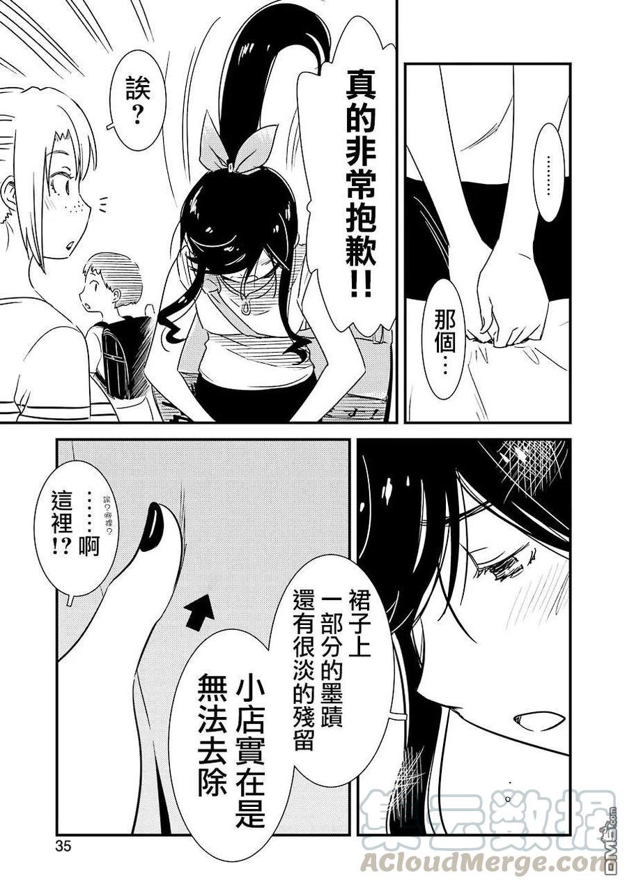 《能帮我弄干净吗？》22 最难处理的那种！ 第19页