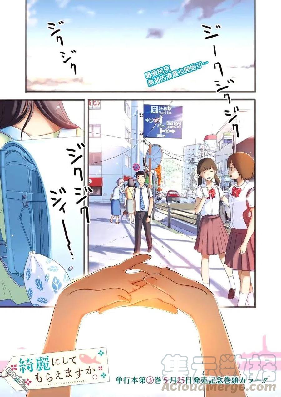 《能帮我弄干净吗？》22 最难处理的那种！ 第1页