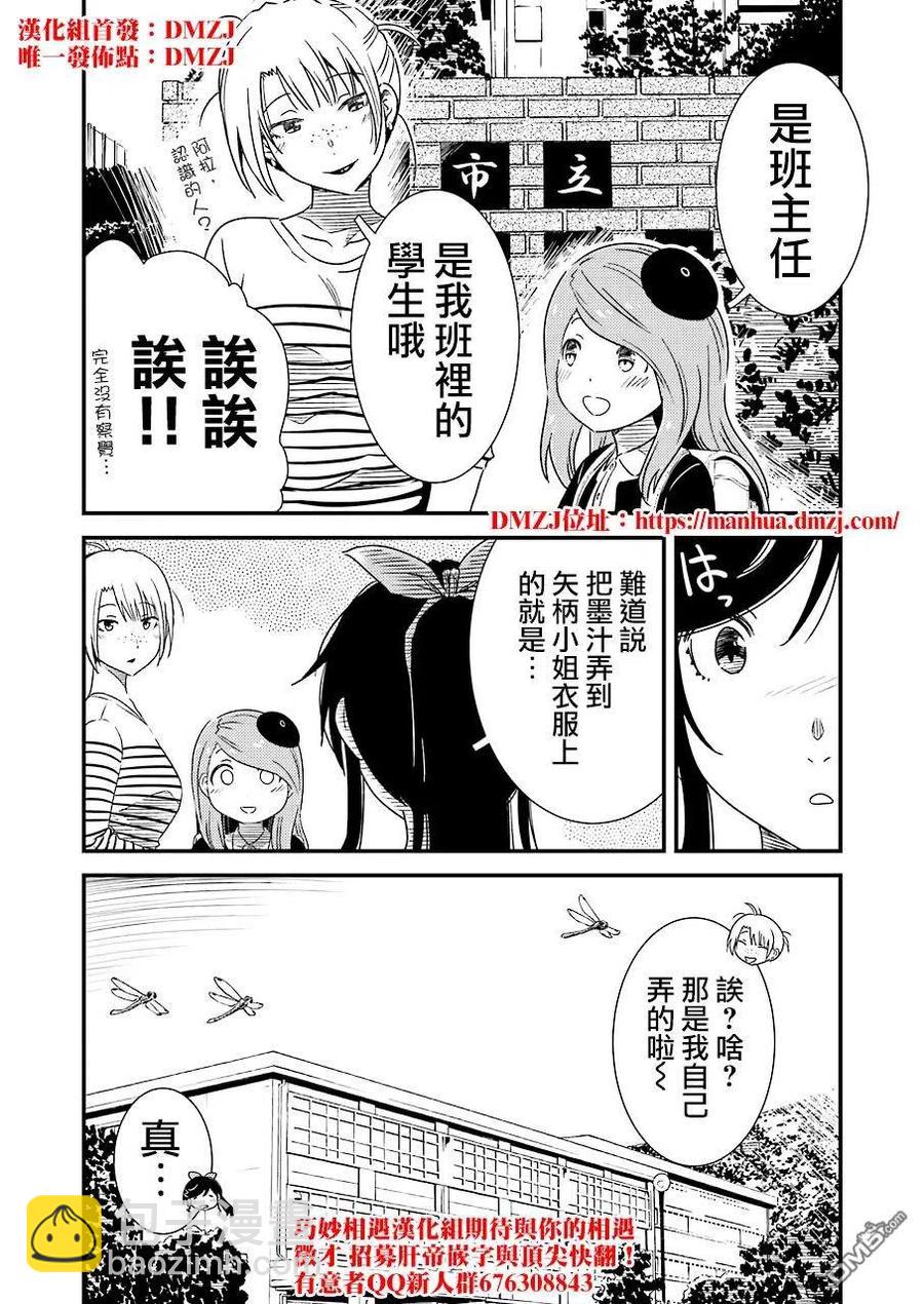 《能帮我弄干净吗？》22 最难处理的那种！ 第23页