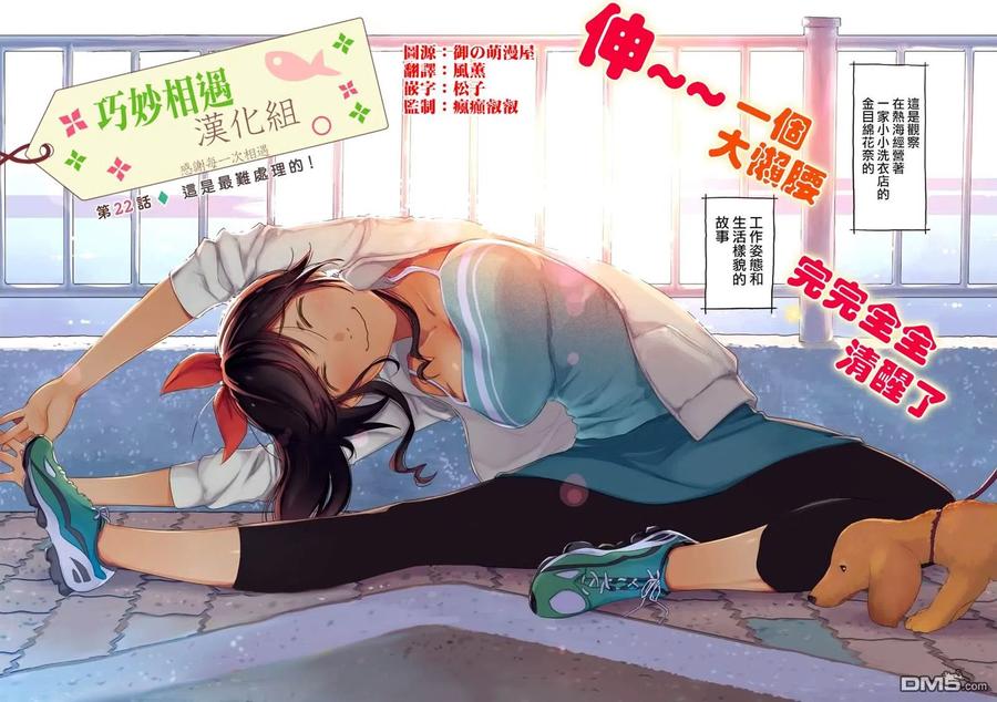 《能帮我弄干净吗？》22 最难处理的那种！ 第2页