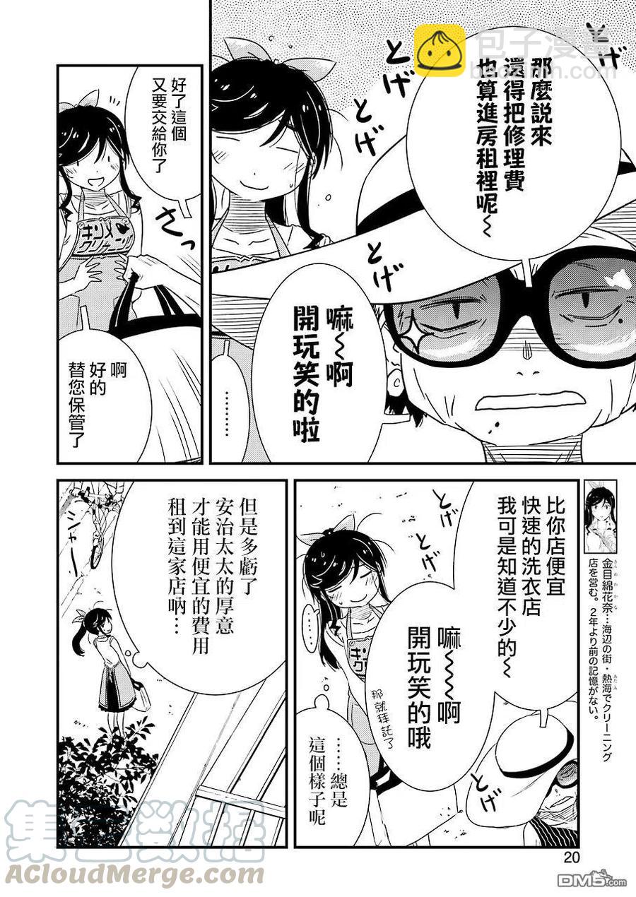 《能帮我弄干净吗？》22 最难处理的那种！ 第4页