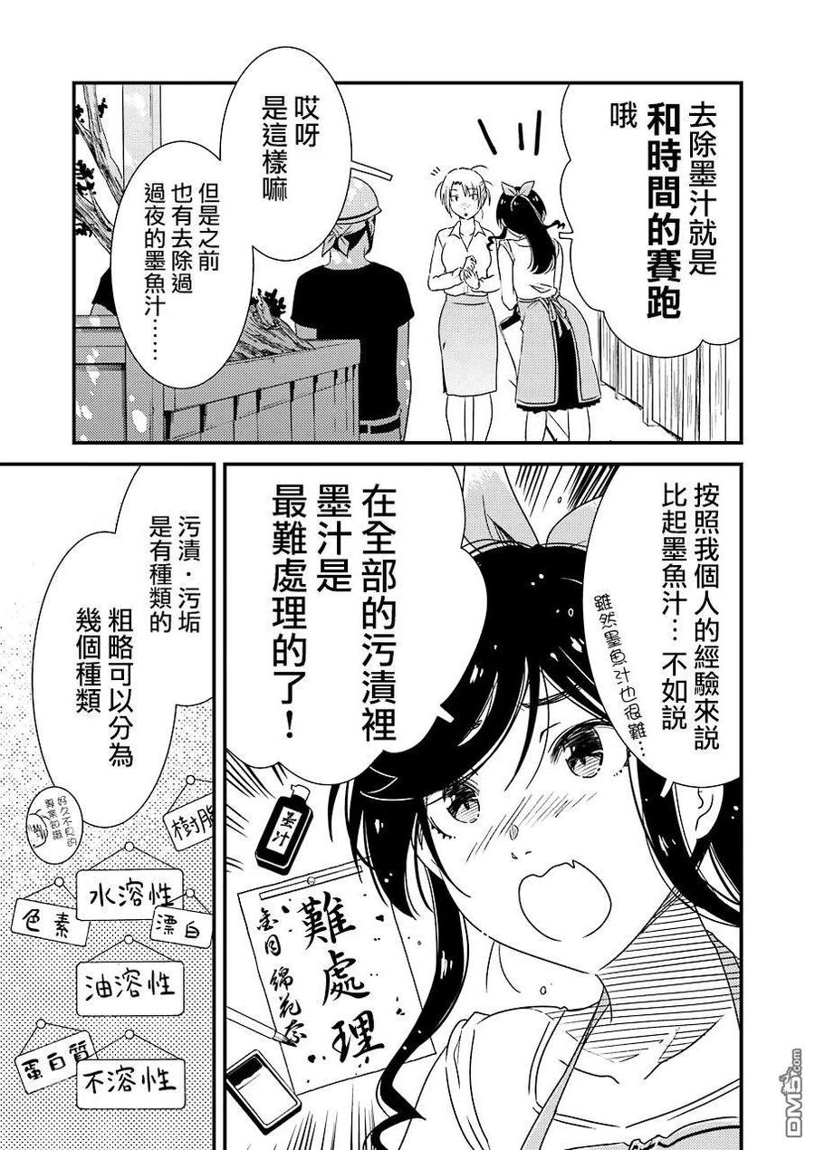 《能帮我弄干净吗？》22 最难处理的那种！ 第9页