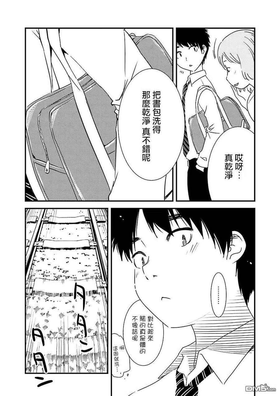 《能帮我弄干净吗？》24 顺道去趟爷爷那里 第11页