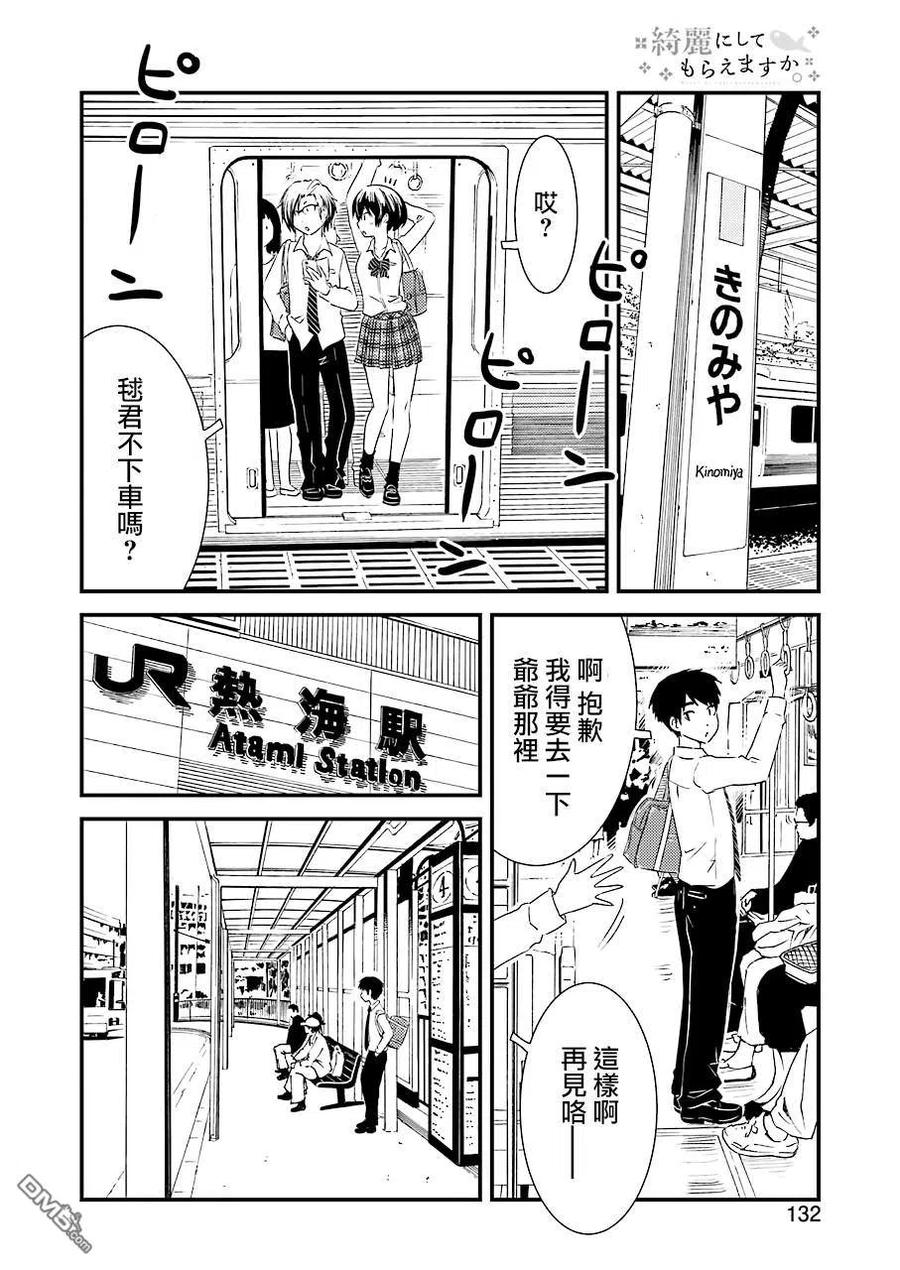 《能帮我弄干净吗？》24 顺道去趟爷爷那里 第12页