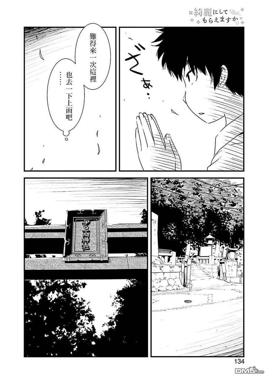 《能帮我弄干净吗？》24 顺道去趟爷爷那里 第14页