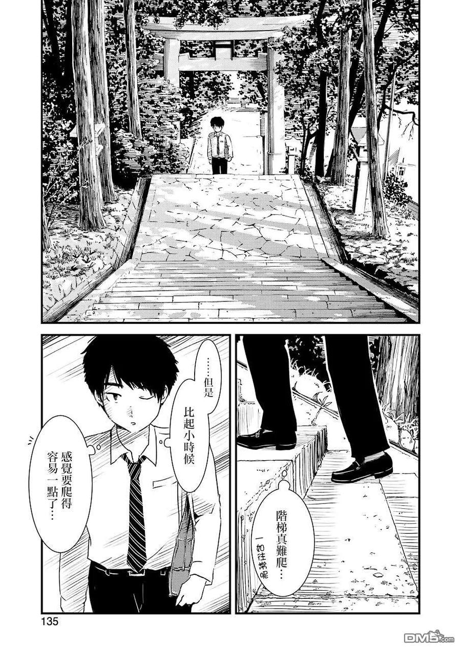 《能帮我弄干净吗？》24 顺道去趟爷爷那里 第15页
