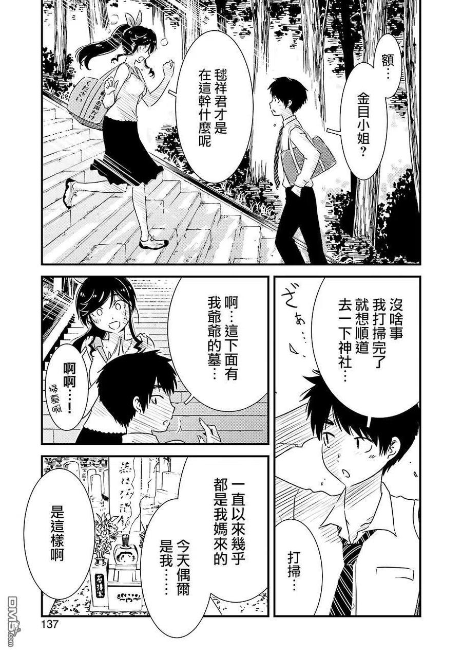 《能帮我弄干净吗？》24 顺道去趟爷爷那里 第17页
