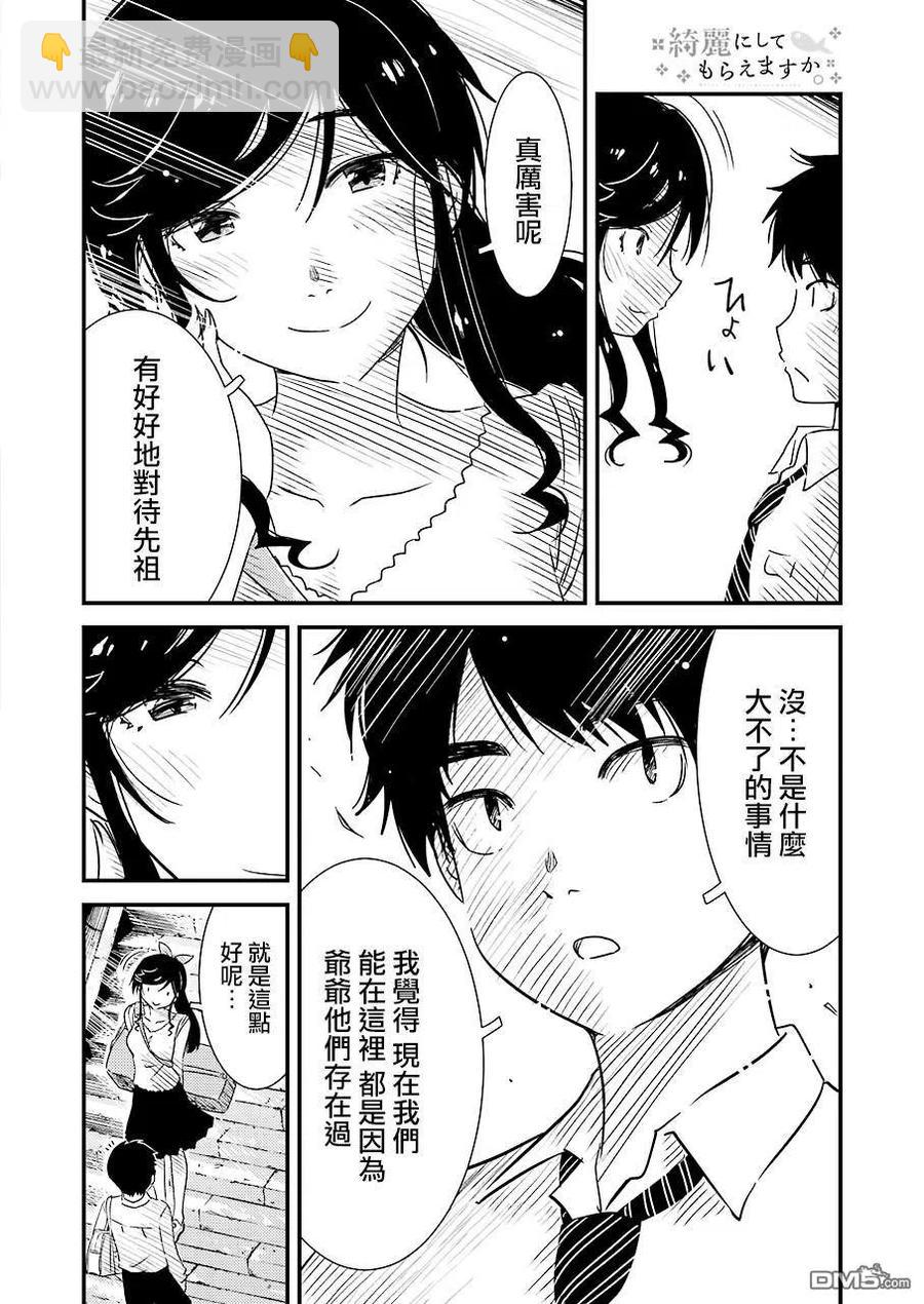 《能帮我弄干净吗？》24 顺道去趟爷爷那里 第18页