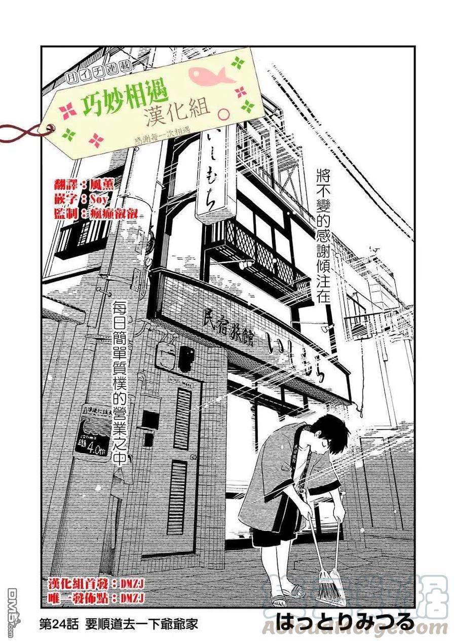 《能帮我弄干净吗？》24 顺道去趟爷爷那里 第1页