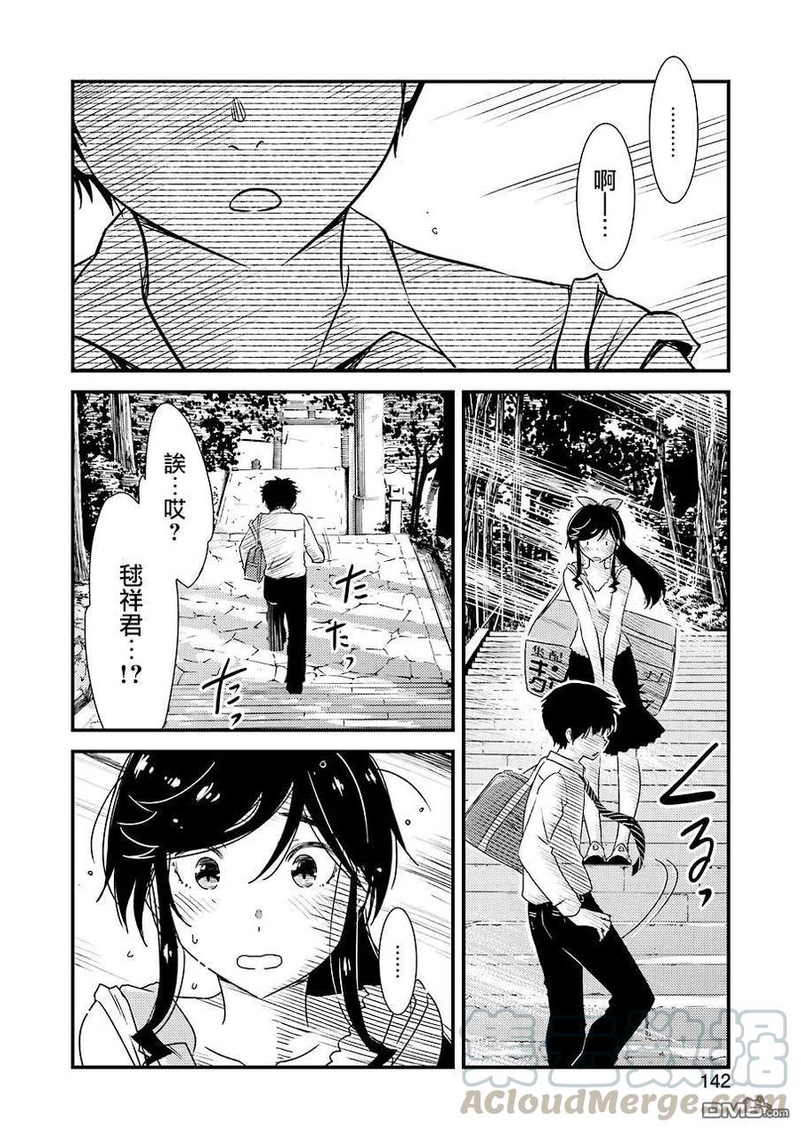 《能帮我弄干净吗？》24 顺道去趟爷爷那里 第22页