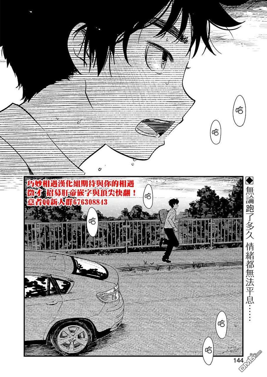 《能帮我弄干净吗？》24 顺道去趟爷爷那里 第24页