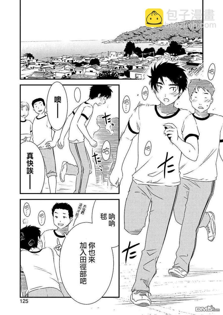 《能帮我弄干净吗？》24 顺道去趟爷爷那里 第5页
