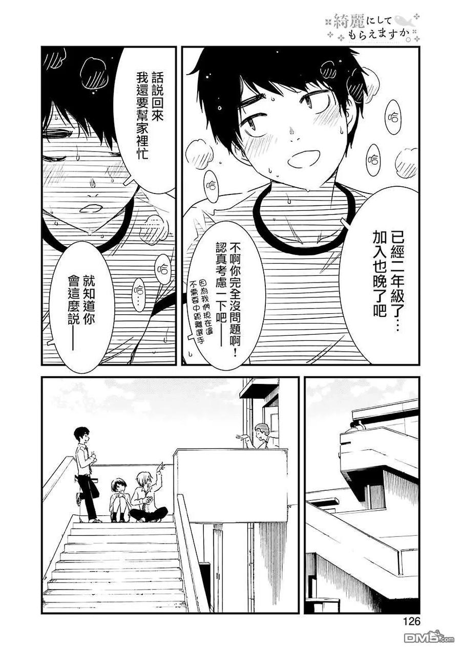 《能帮我弄干净吗？》24 顺道去趟爷爷那里 第6页
