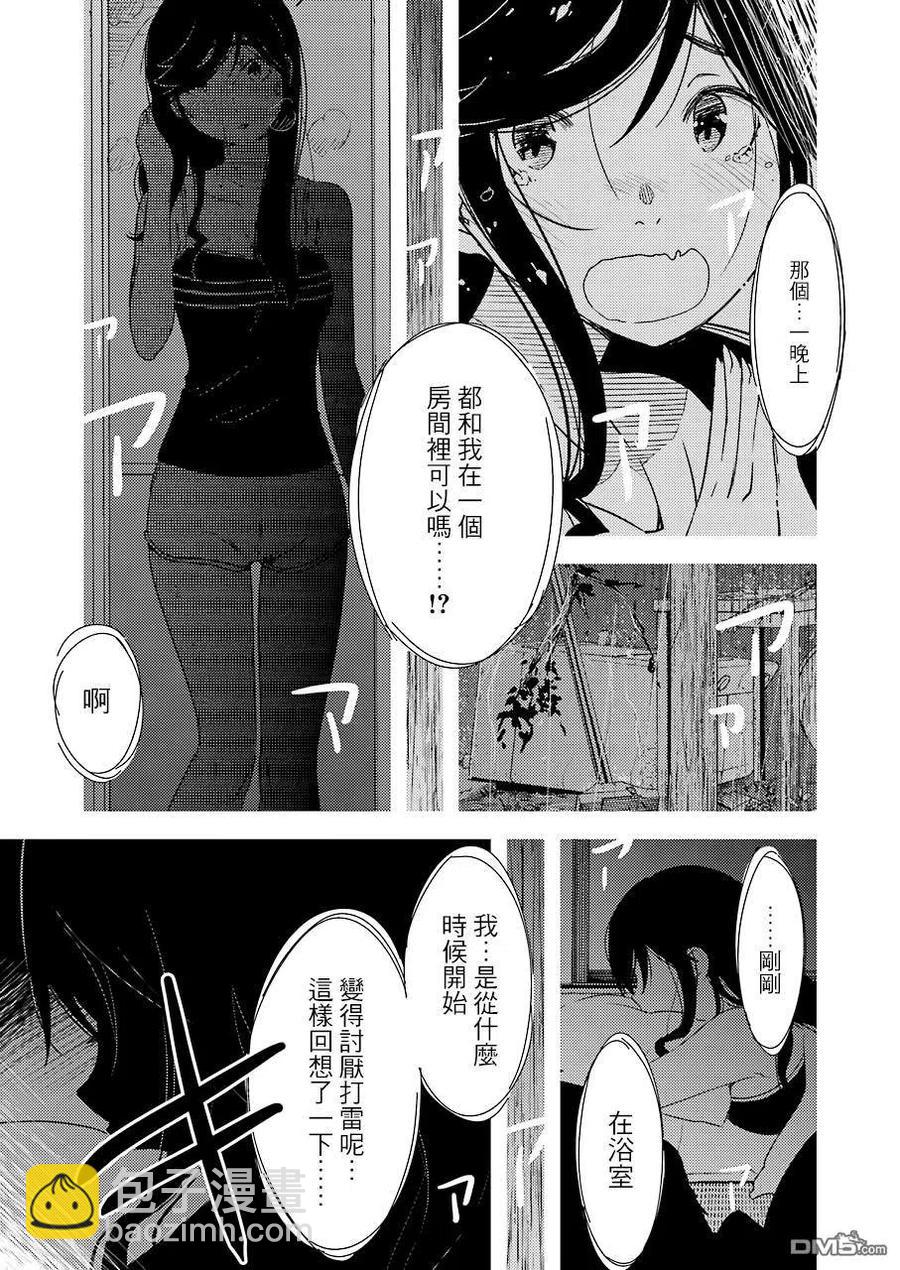 《能帮我弄干净吗？》24 顺道去趟爷爷那里 第9页