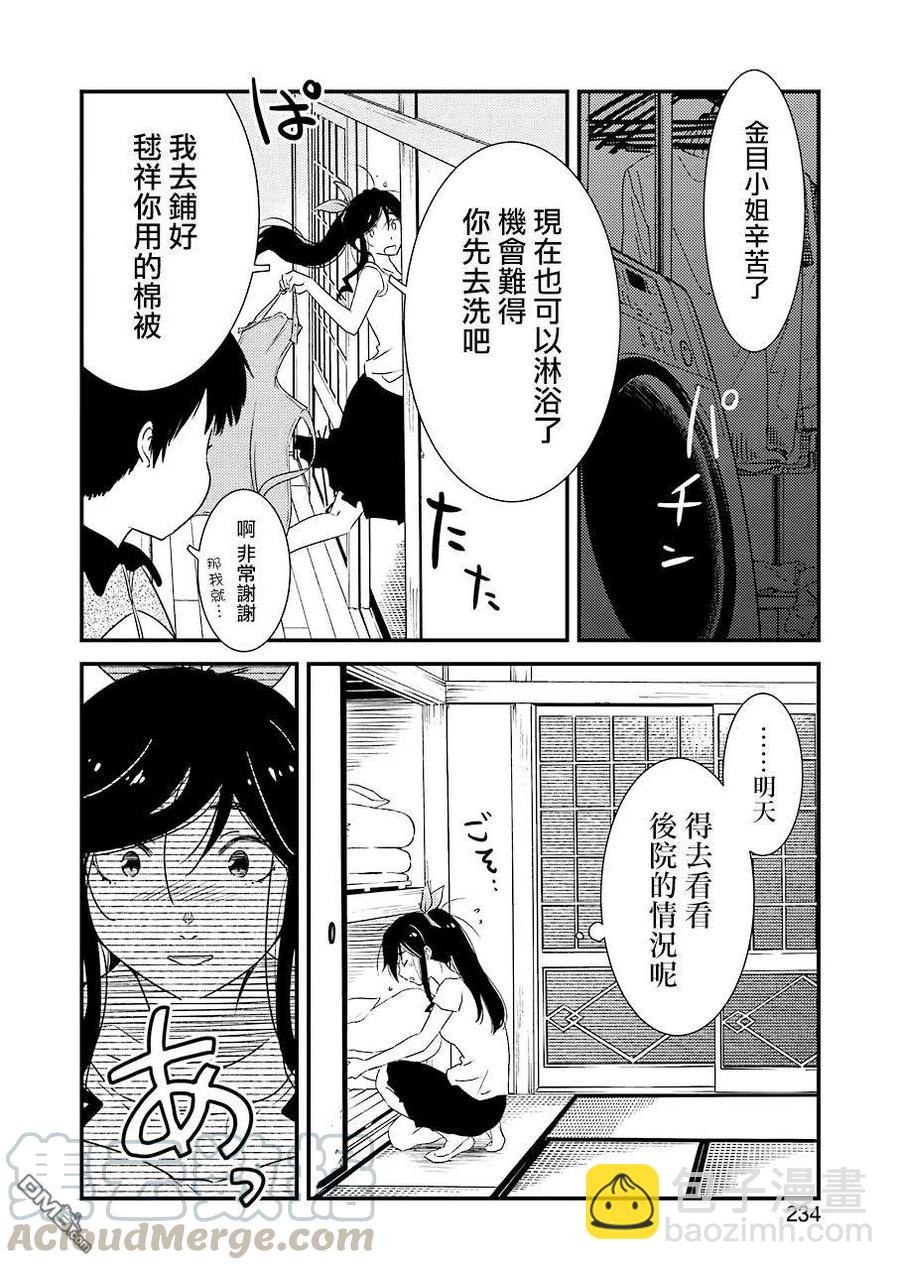 《能帮我弄干净吗？》21 啊 第10页