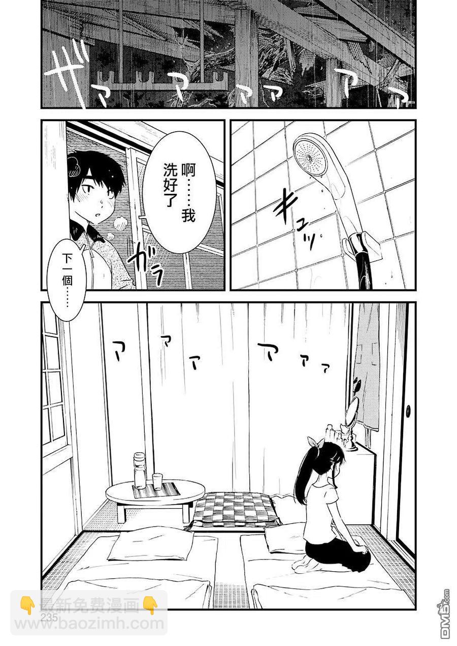 《能帮我弄干净吗？》21 啊 第11页