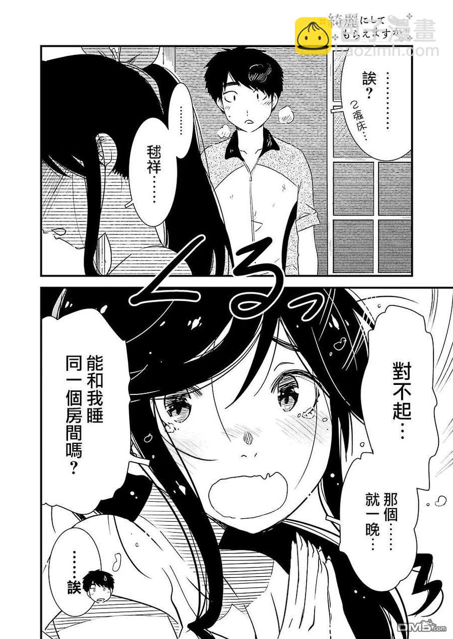 《能帮我弄干净吗？》21 啊 第12页