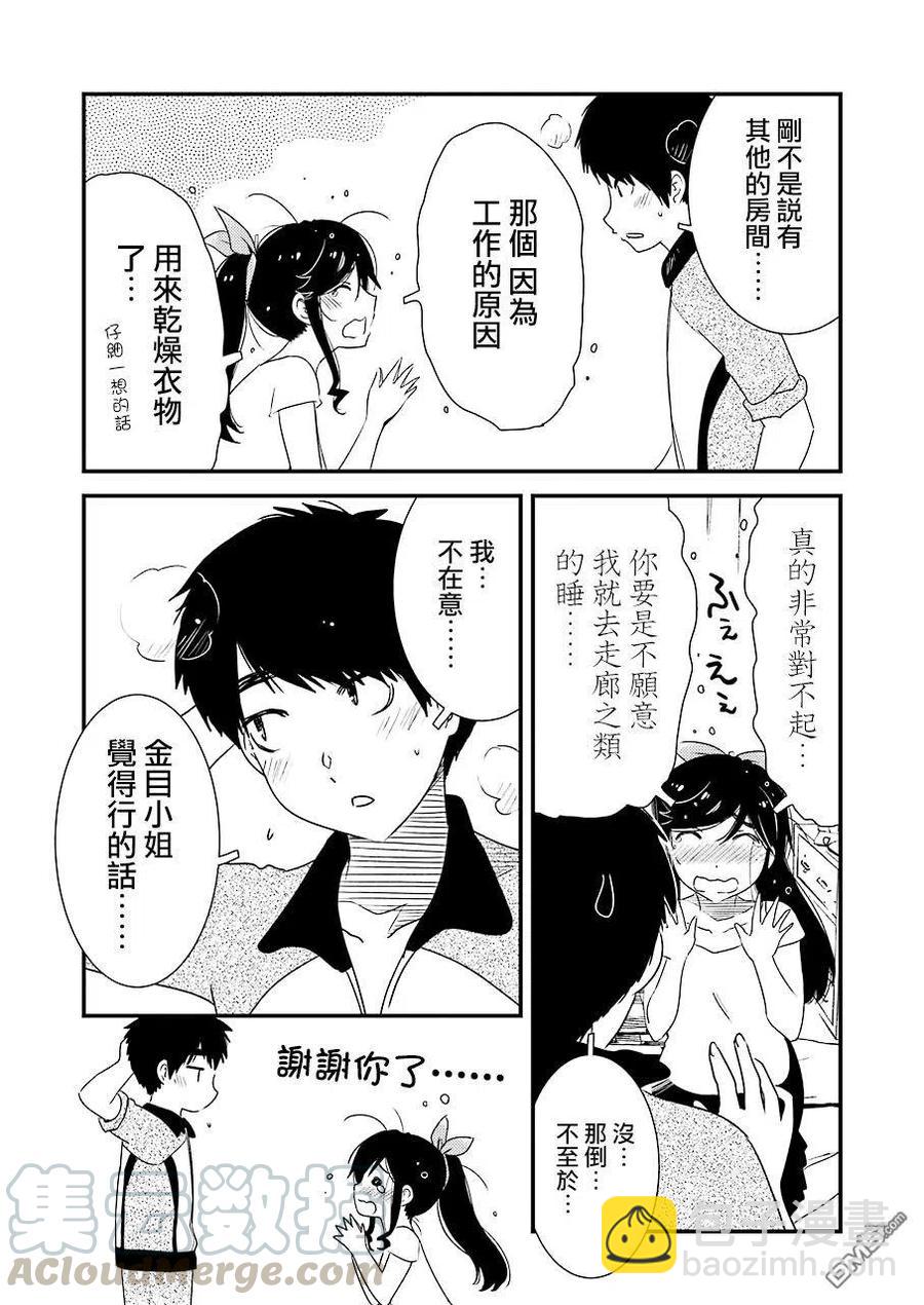 《能帮我弄干净吗？》21 啊 第13页
