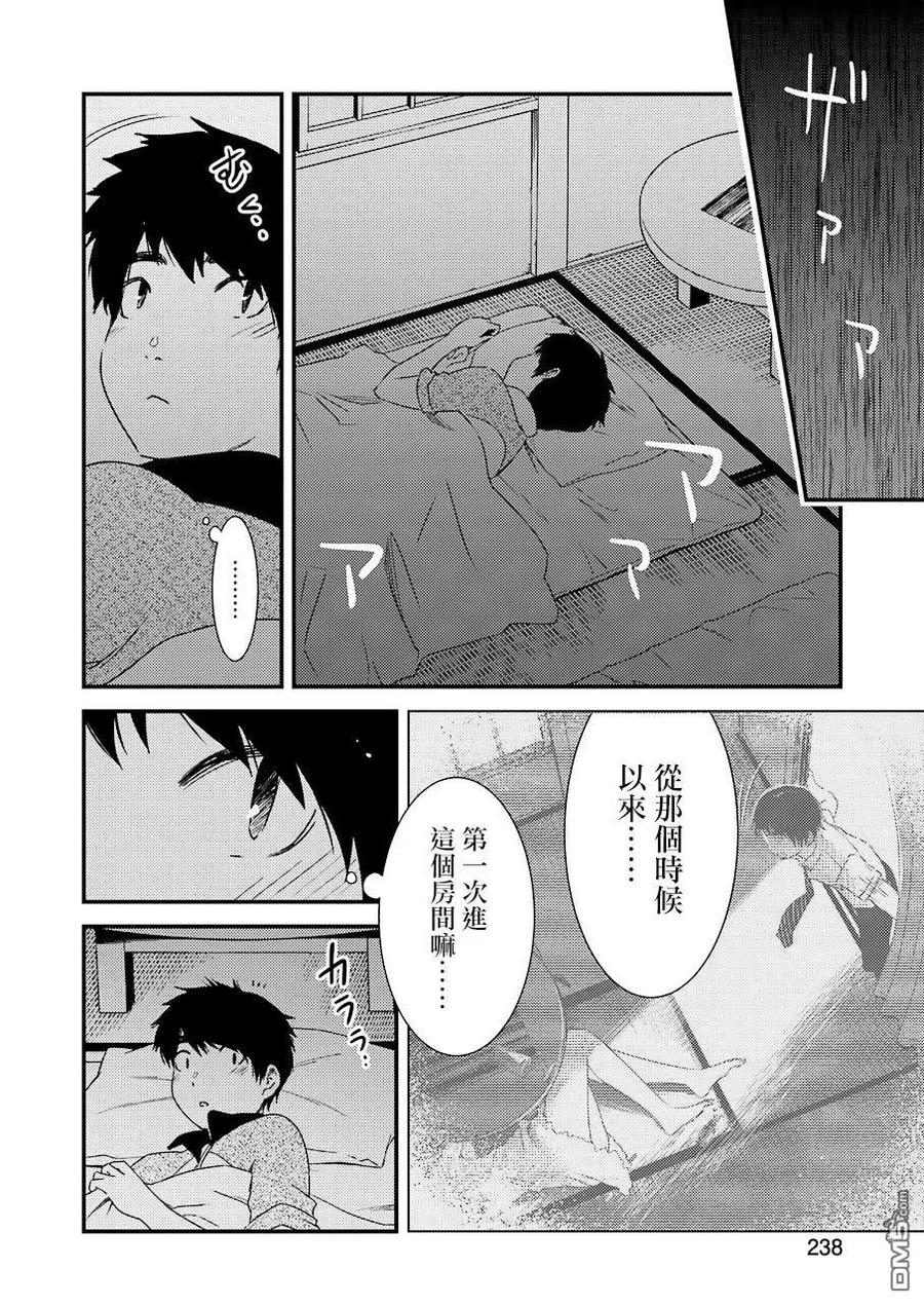 《能帮我弄干净吗？》21 啊 第14页