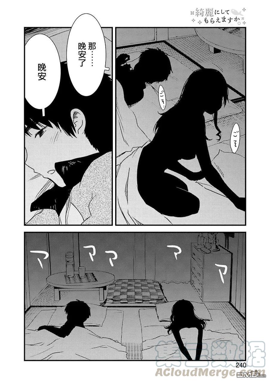 《能帮我弄干净吗？》21 啊 第16页