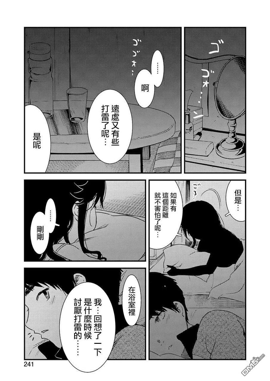 《能帮我弄干净吗？》21 啊 第17页