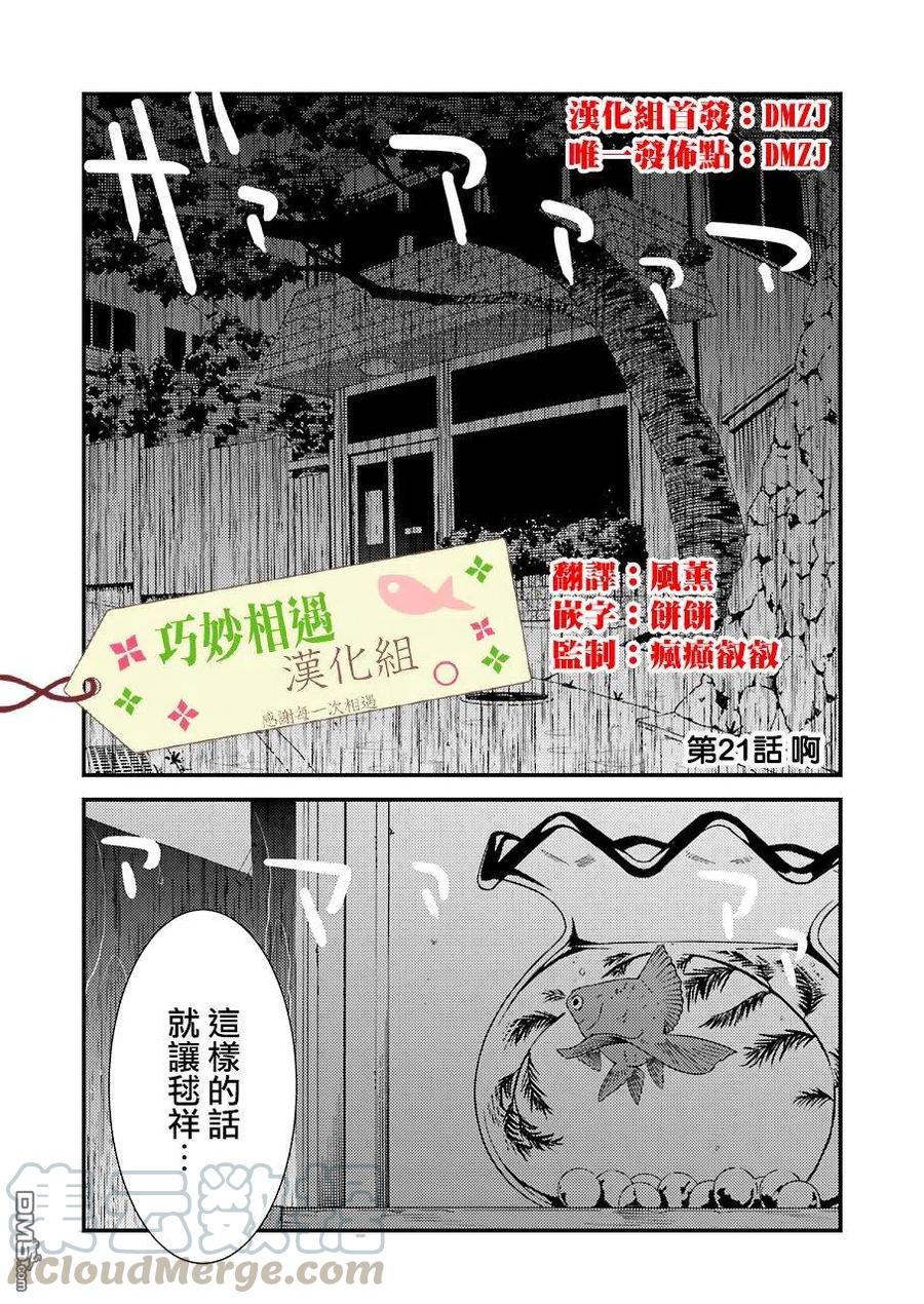 《能帮我弄干净吗？》21 啊 第1页