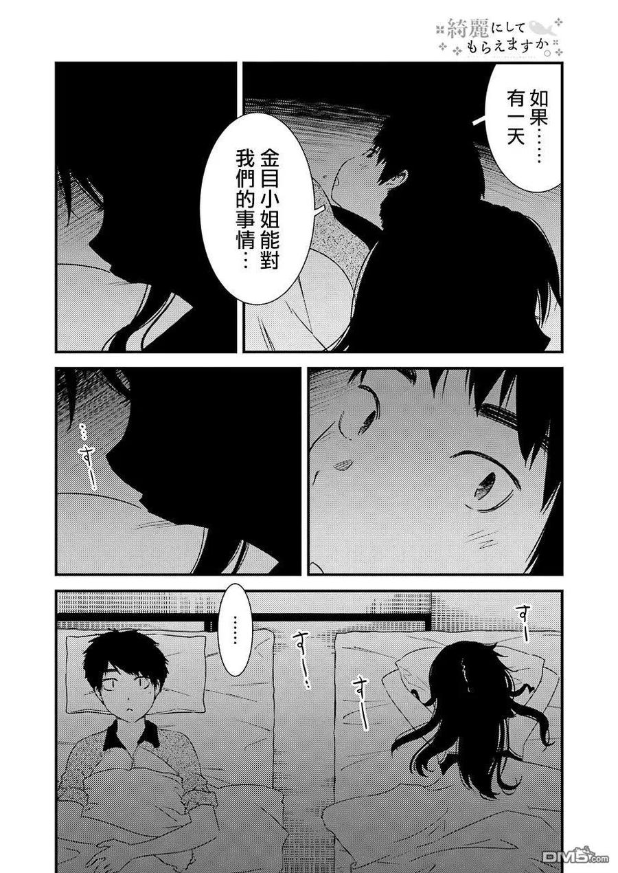 《能帮我弄干净吗？》21 啊 第20页