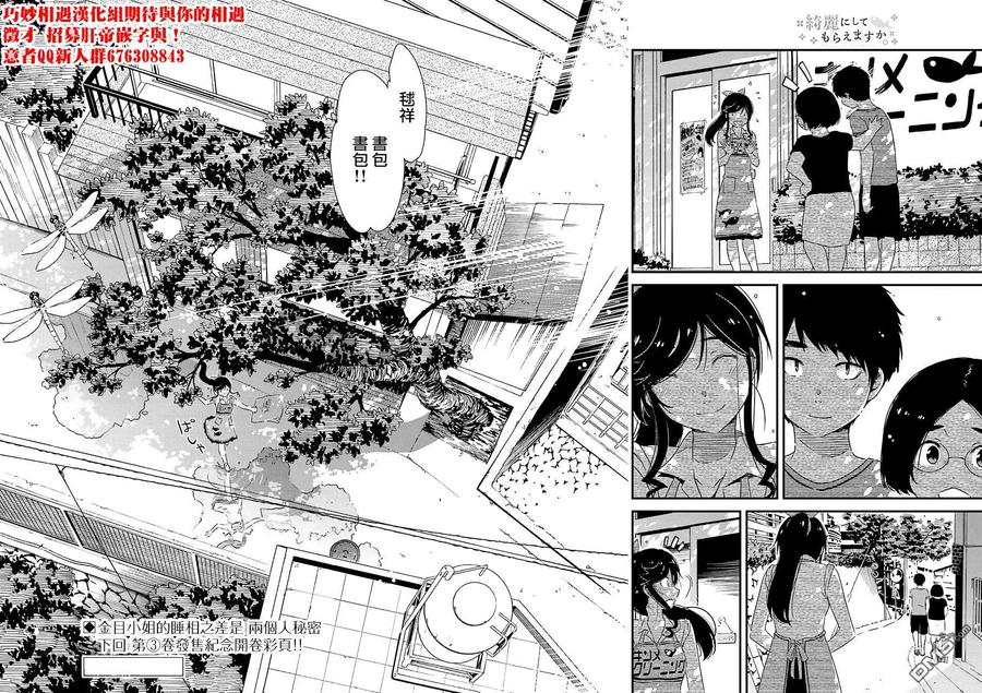 《能帮我弄干净吗？》21 啊 第24页