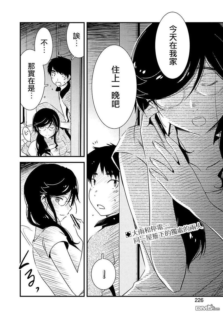 《能帮我弄干净吗？》21 啊 第2页