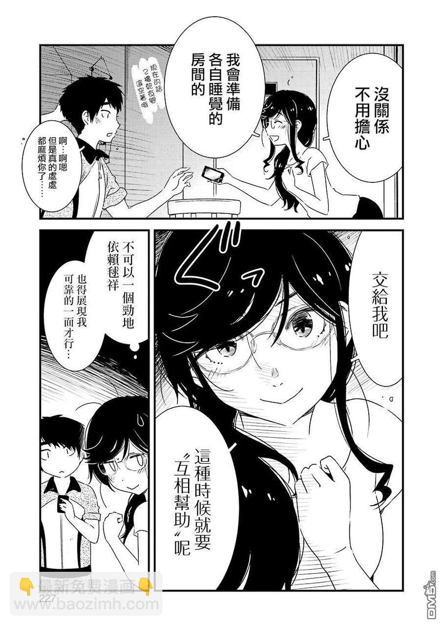 《能帮我弄干净吗？》21 啊 第3页