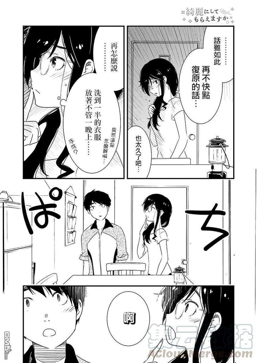 《能帮我弄干净吗？》21 啊 第4页