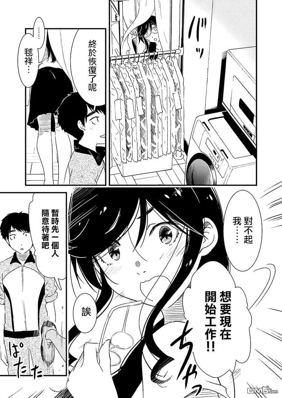 《能帮我弄干净吗？》21 啊 第5页