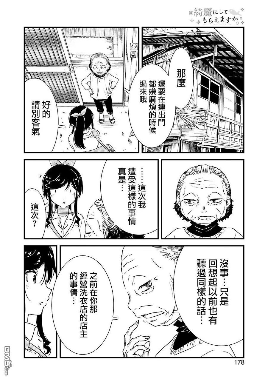 《能帮我弄干净吗？》28 是的 第12页