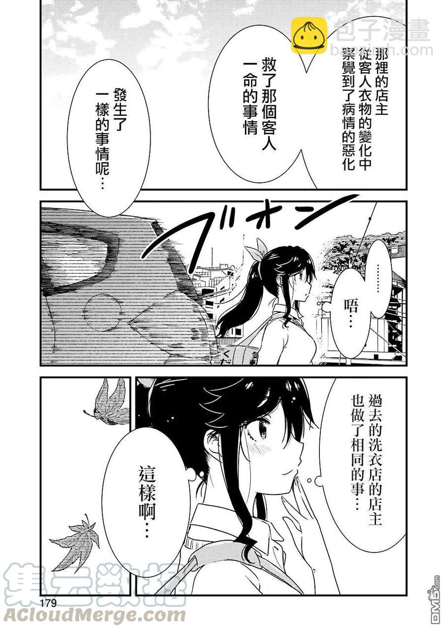 《能帮我弄干净吗？》28 是的 第13页
