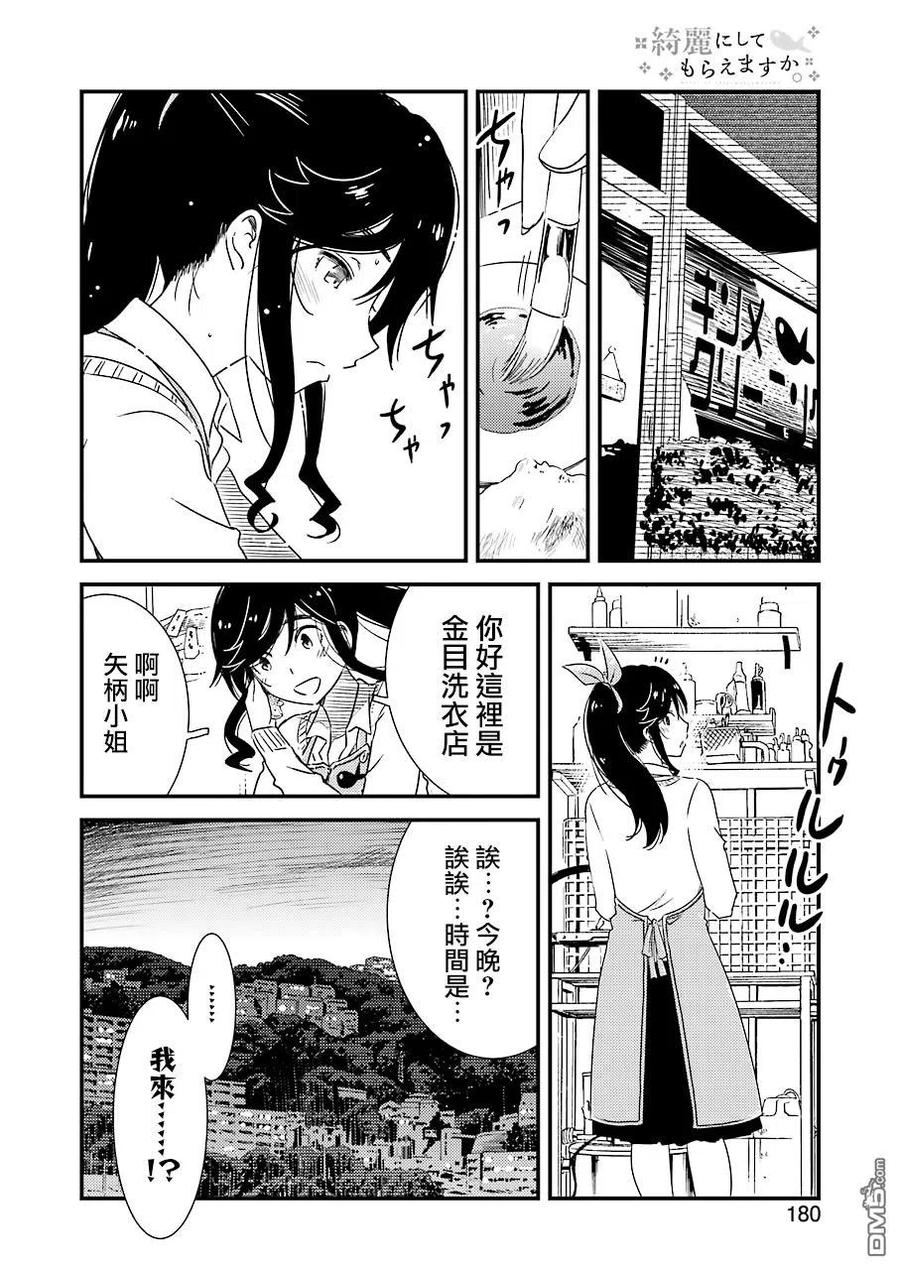 《能帮我弄干净吗？》28 是的 第14页