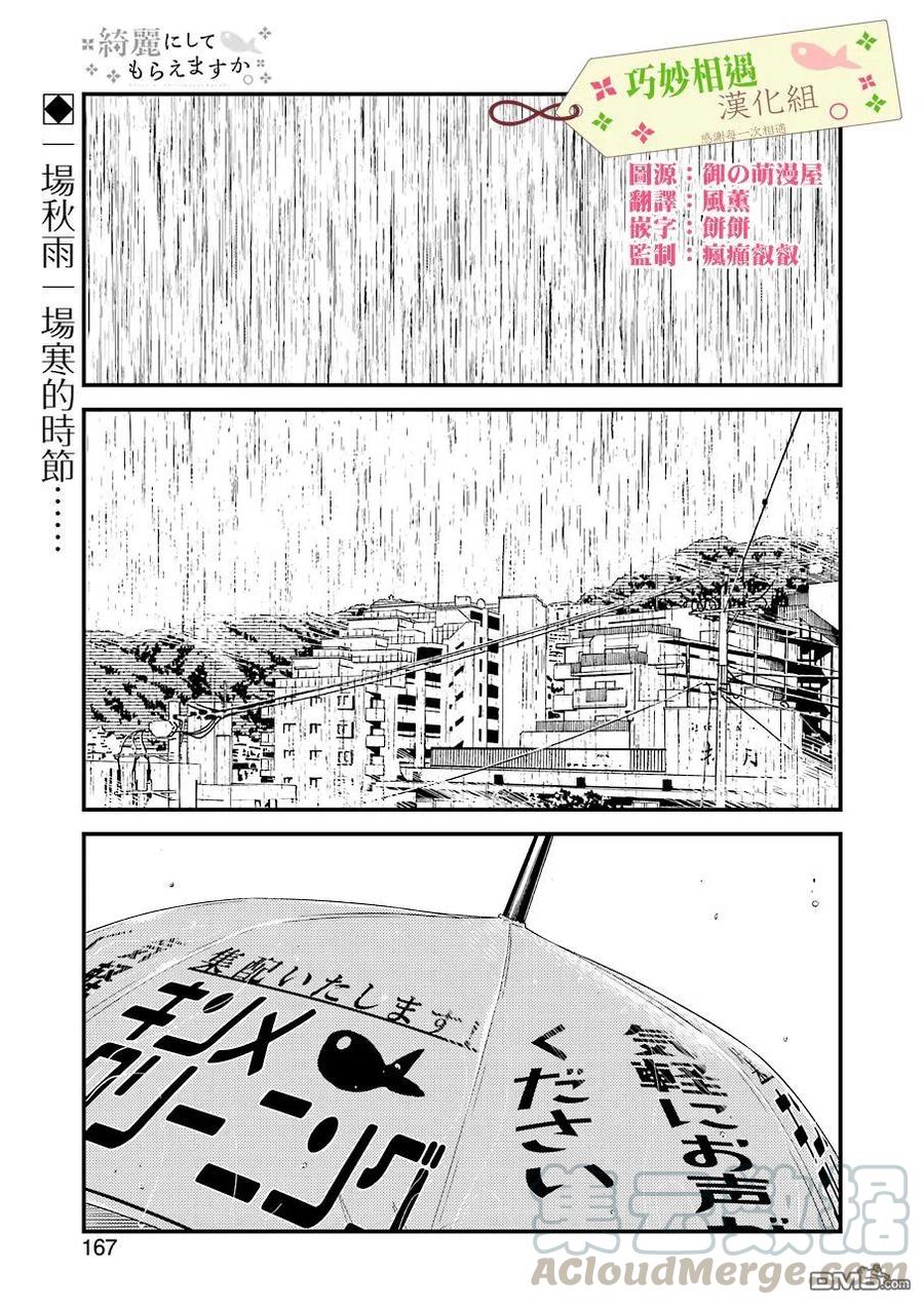 《能帮我弄干净吗？》28 是的 第1页