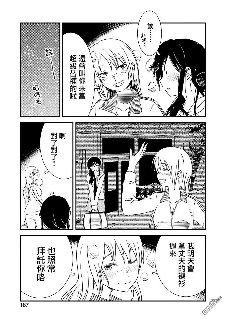《能帮我弄干净吗？》28 是的 第21页