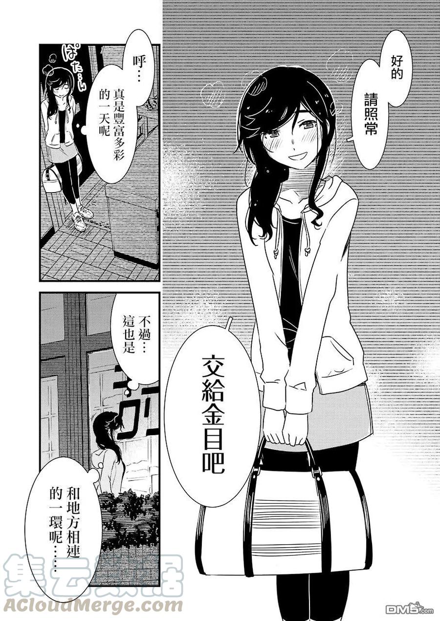 《能帮我弄干净吗？》28 是的 第22页