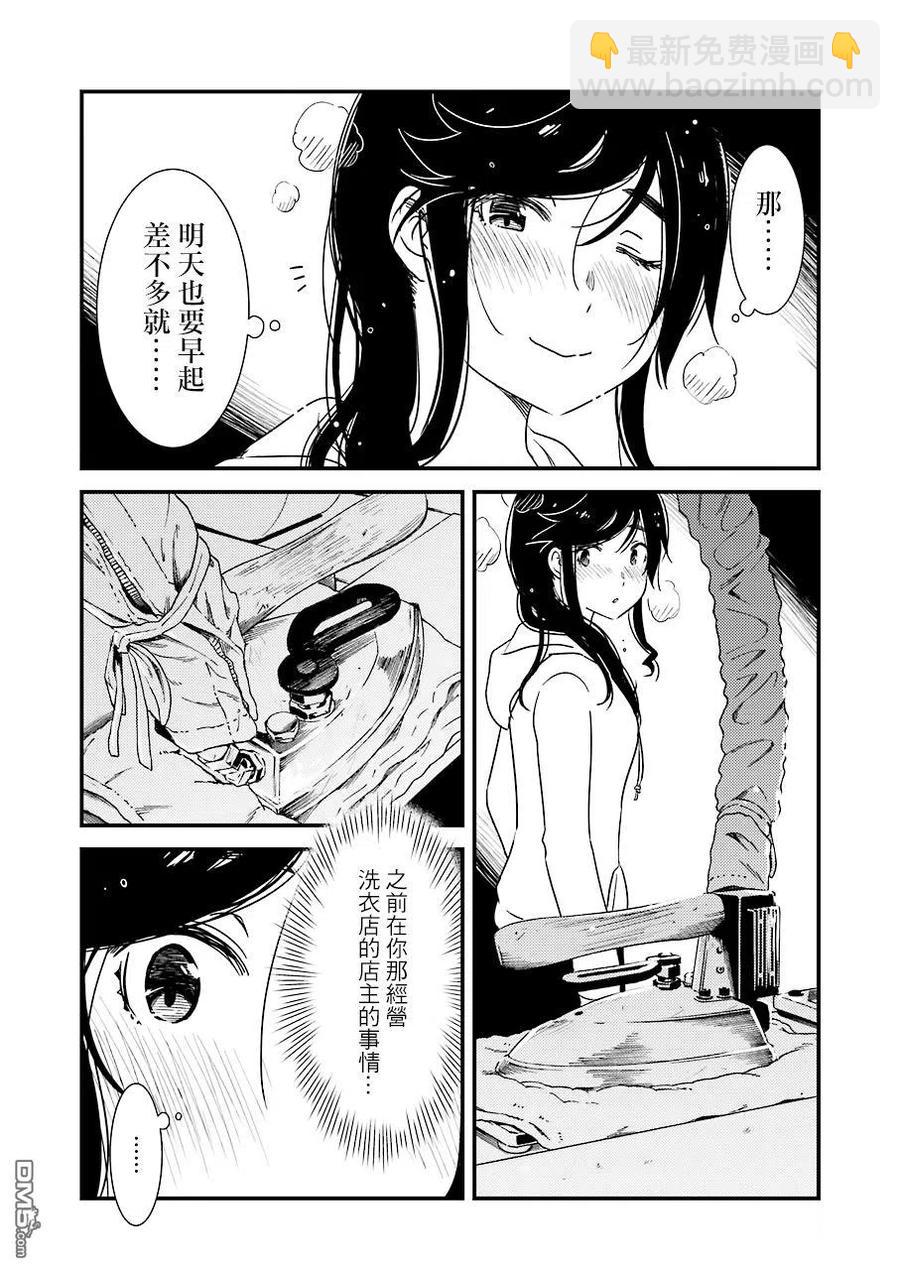 《能帮我弄干净吗？》28 是的 第23页