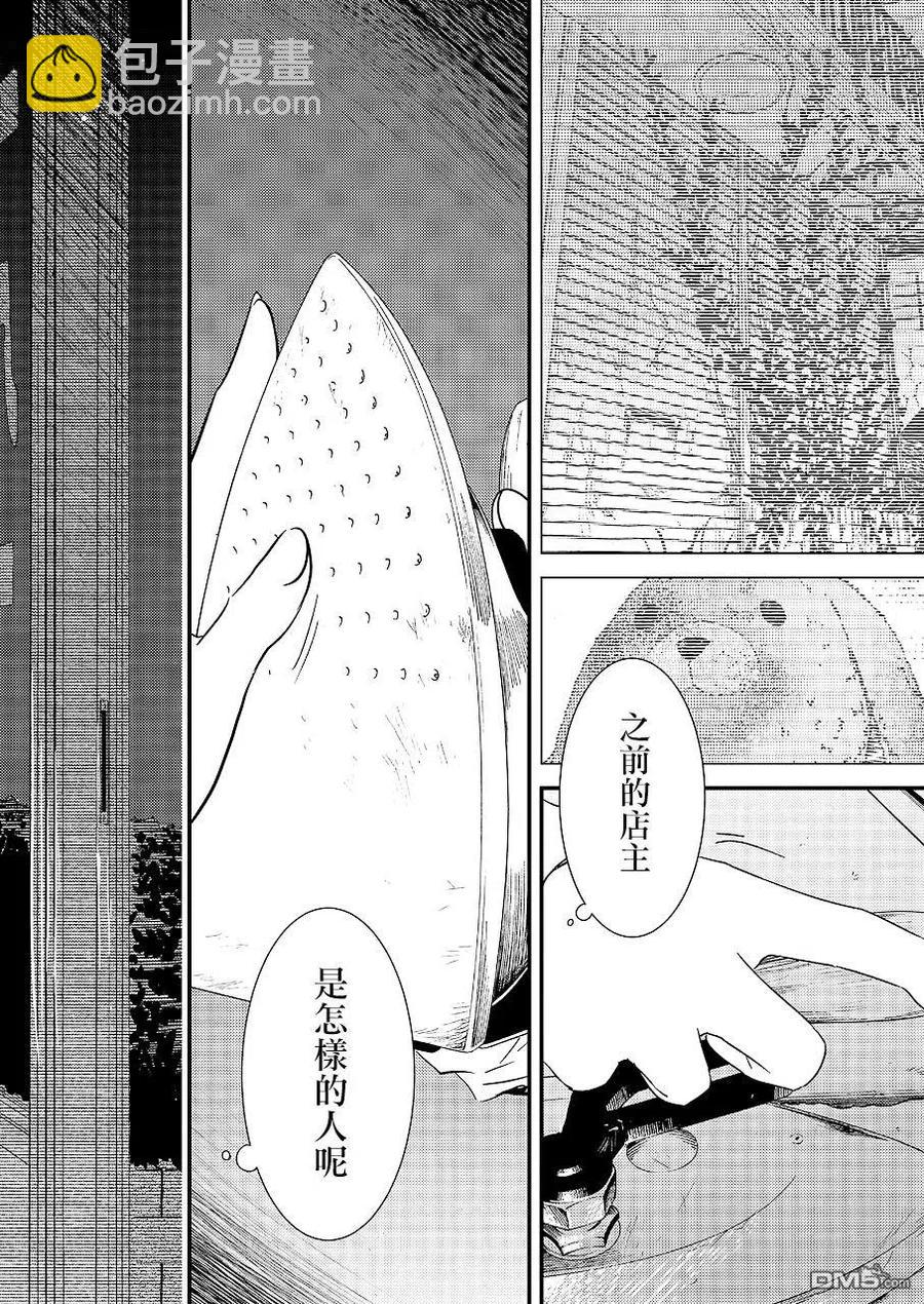 《能帮我弄干净吗？》28 是的 第24页
